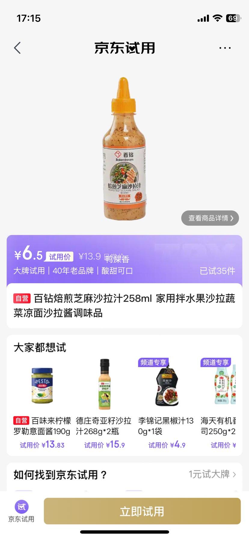 百钻焙煎芝麻沙拉汁258ml拌水果蔬菜凉面 6.5元 - 86线报