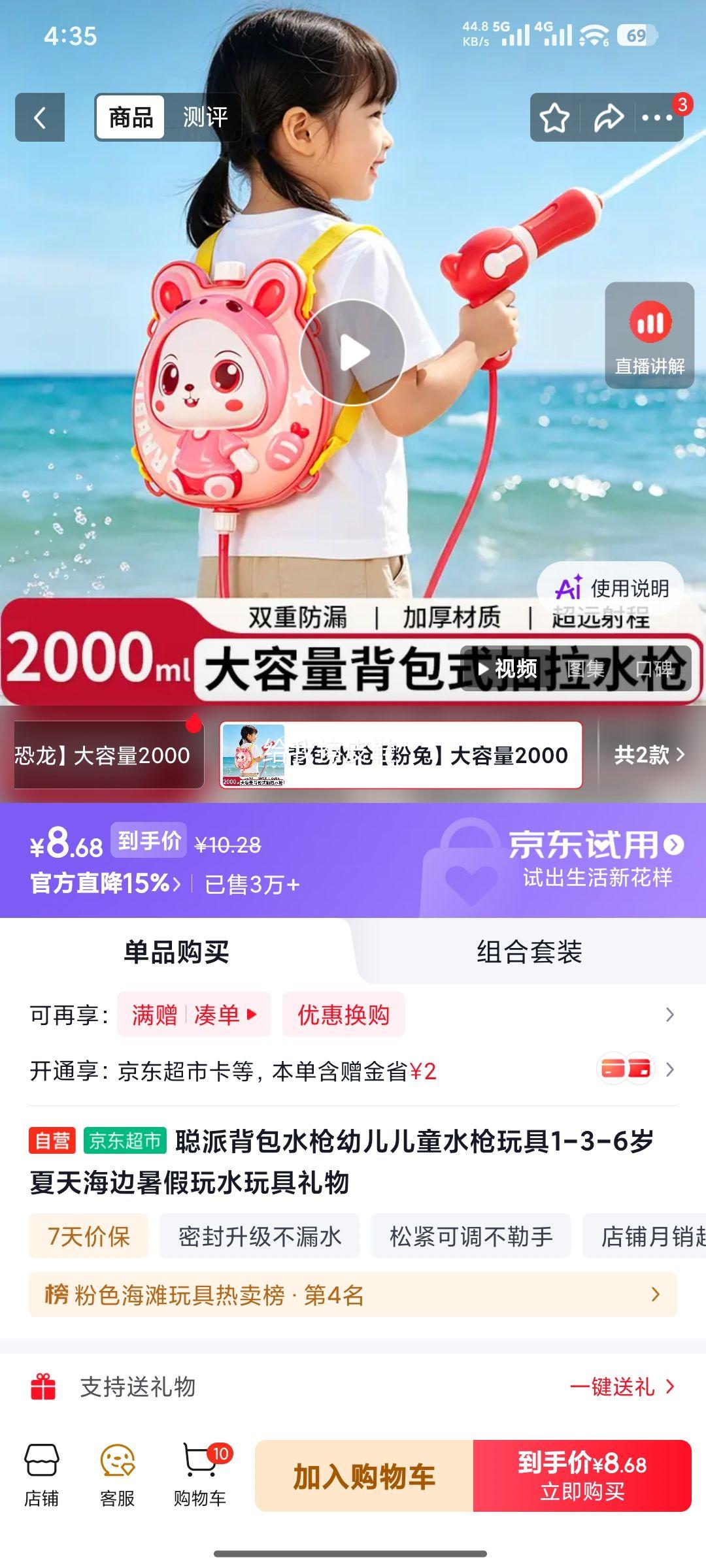 聪派背包水枪玩具1-6岁幼儿儿童夏天玩水礼物 8.68元 - 86线报