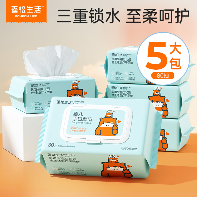 蓬松生活产妇日常护理湿巾家用大包80抽/包*5包 17.9元 - 86线报