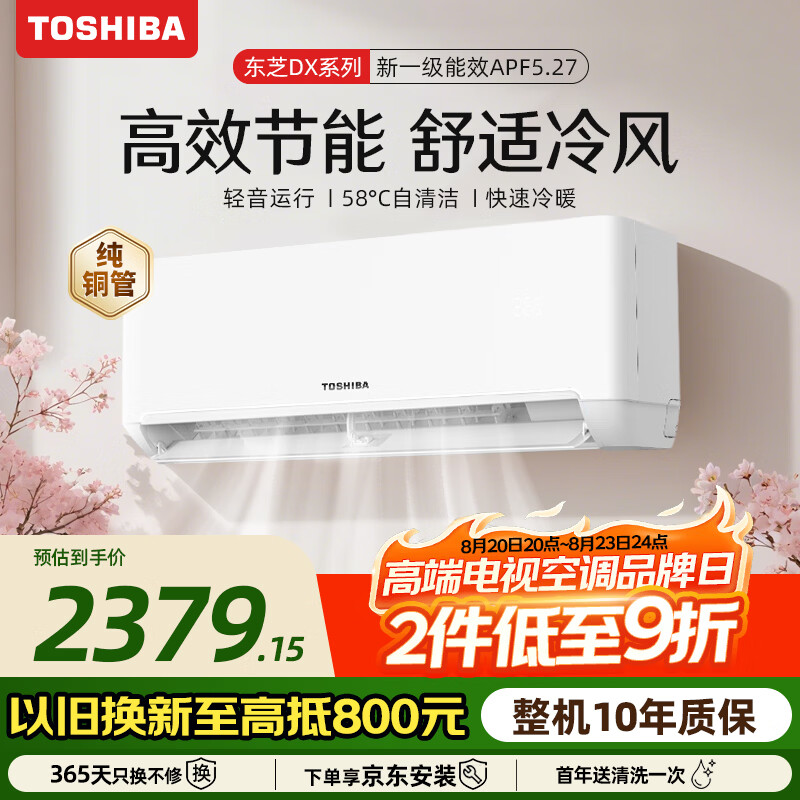 东芝DX系列RAS-13TKVG1G4-C新一级能效壁挂式空调大1.5匹 2029.27元 - 86线报 东芝DX系列RAS-13TKVG1G4-C新一级能效壁挂式空调大1.5匹 2029.27元 - 86线报