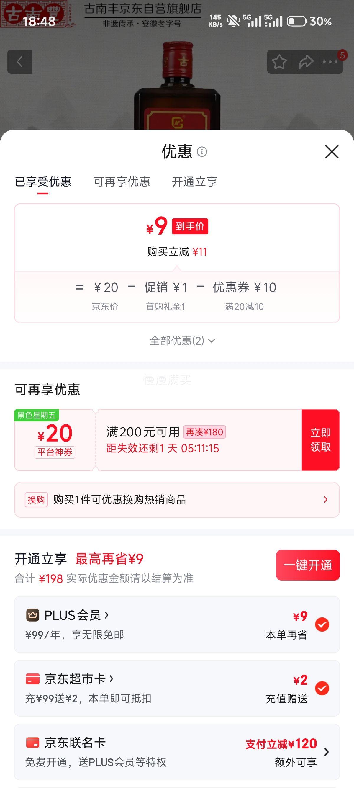 古南豐三年陈酿手工花雕酒半干型500ml 9元 - 86线报