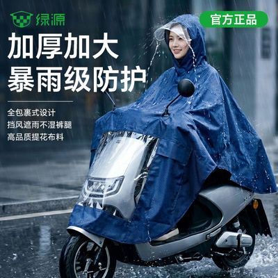 绿源电动车雨披超值升级单人雨披蓝色提花款 7.68元 - 线报酷