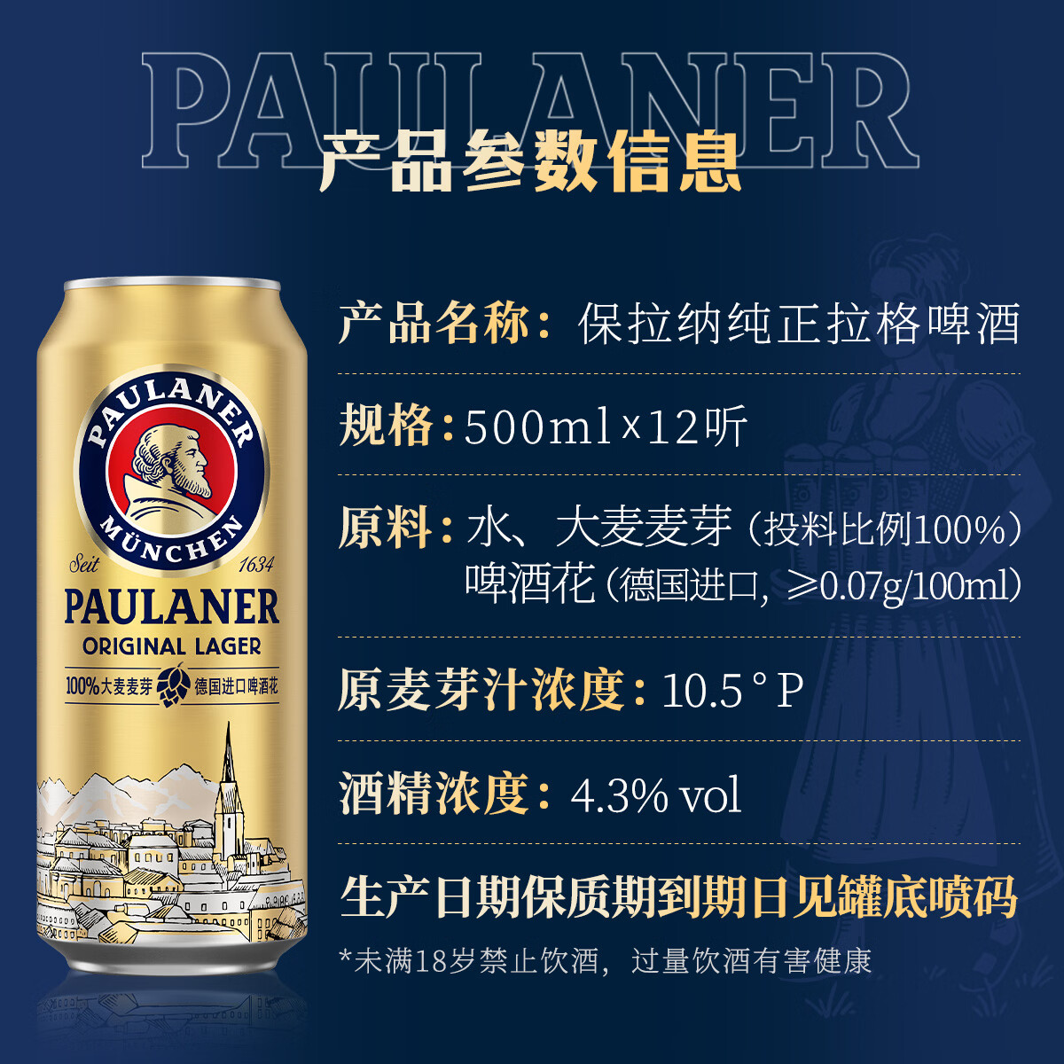 保拉纳全麦拉格啤酒原麦汁浓度10.5度500ml*12罐 拍2件 70.5元 - 86线报