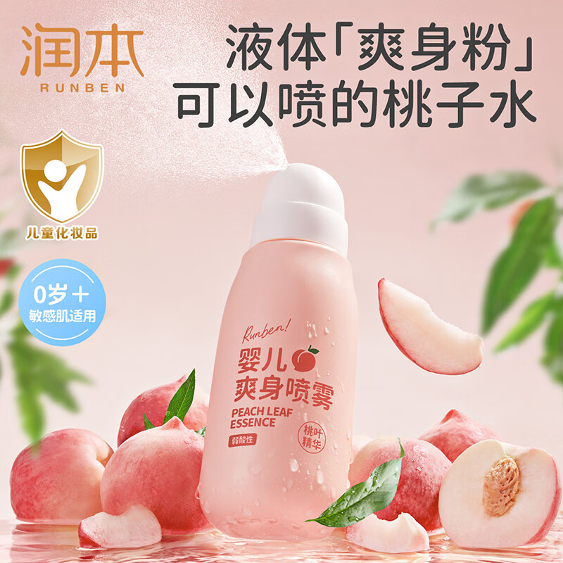 润本婴儿爽身桃子水150ml 14.9元 - 86线报