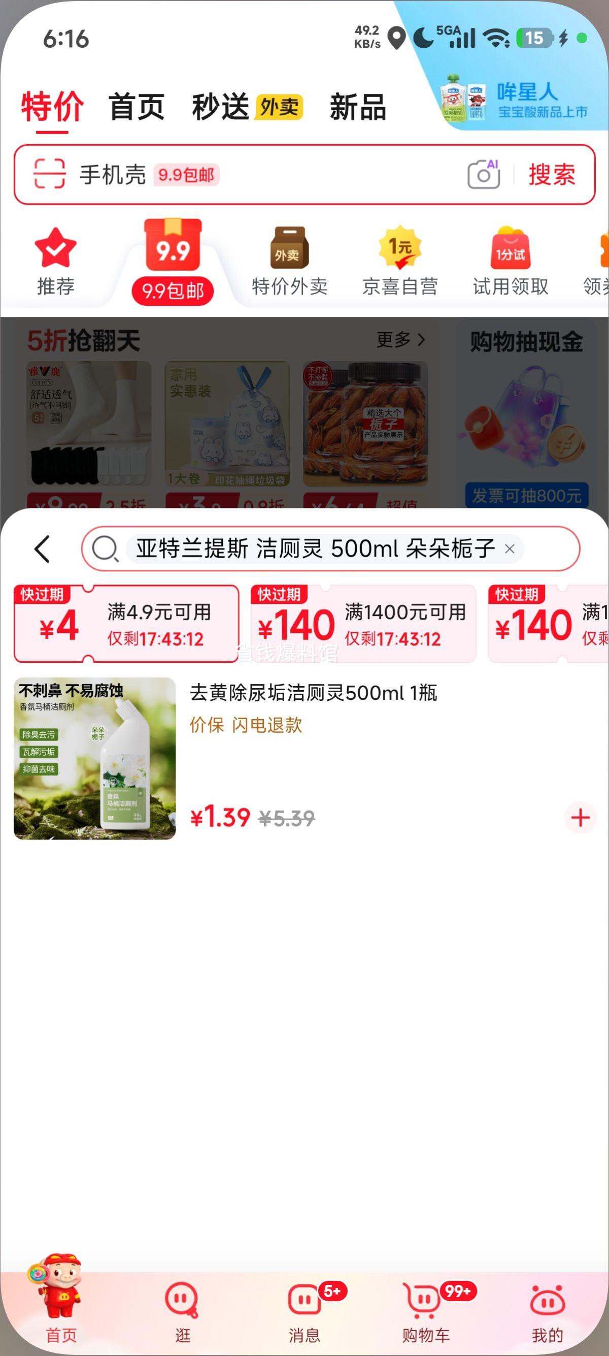 亚特兰提斯洁厕灵500ml朵朵栀子 1.39元 - 86线报 亚特兰提斯洁厕灵500ml朵朵栀子 1.39元 - 86线报