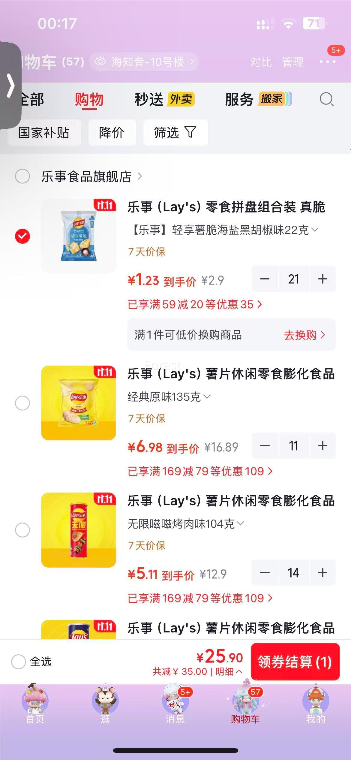 乐事轻享薯脆海盐黑胡椒味21件任选 25.9元 - 86线报