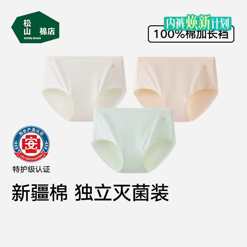松山棉店女士新疆棉无痕内裤3条 26.4元 - 86线报