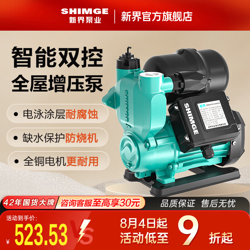 新界增压泵PW370Z家用全自动低音自来水太阳能加压泵水井水塔抽水泵 522.7元 - 86线报 新界增压泵PW370Z家用全自动低音自来水太阳能加压泵水井水塔抽水泵 522.7元 - 86线报