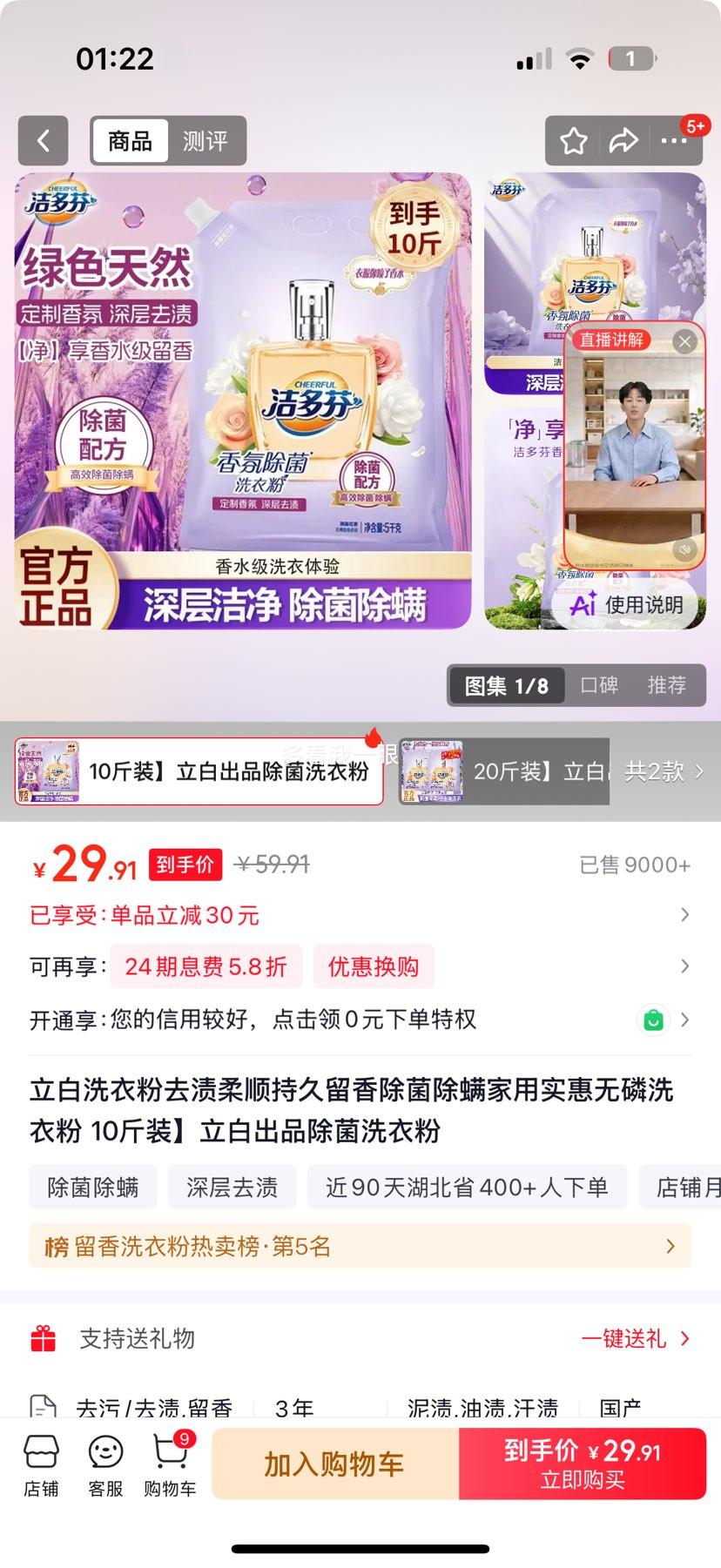 立白除菌洗衣粉去渍柔顺持久留香10斤装 29.91元 - 86线报