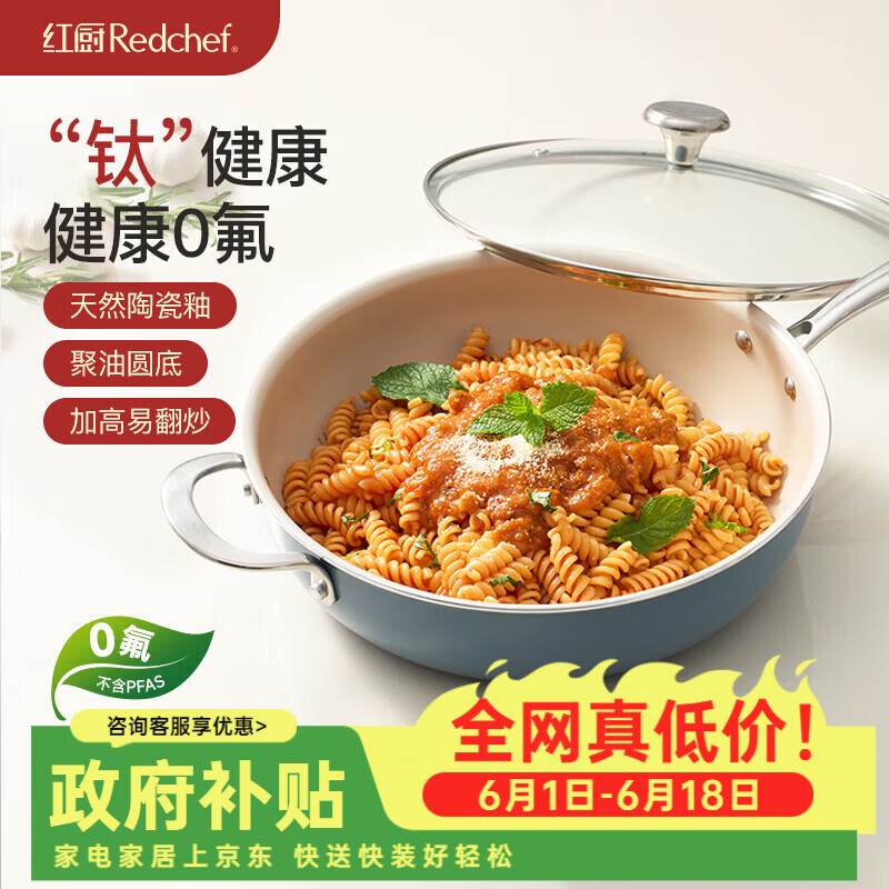 红厨0特氟龙陶瓷不粘锅炒锅蓝莓蓝带盖28cm 152.55元 - 86线报 红厨0特氟龙陶瓷不粘锅炒锅蓝莓蓝带盖28cm 152.55元 - 86线报