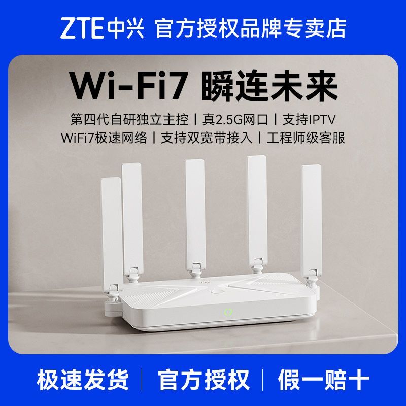 中兴 巡天BE3600Pro 天线卧式版2.5G网口WiFi7千兆无线家用路由器 - 线报酷