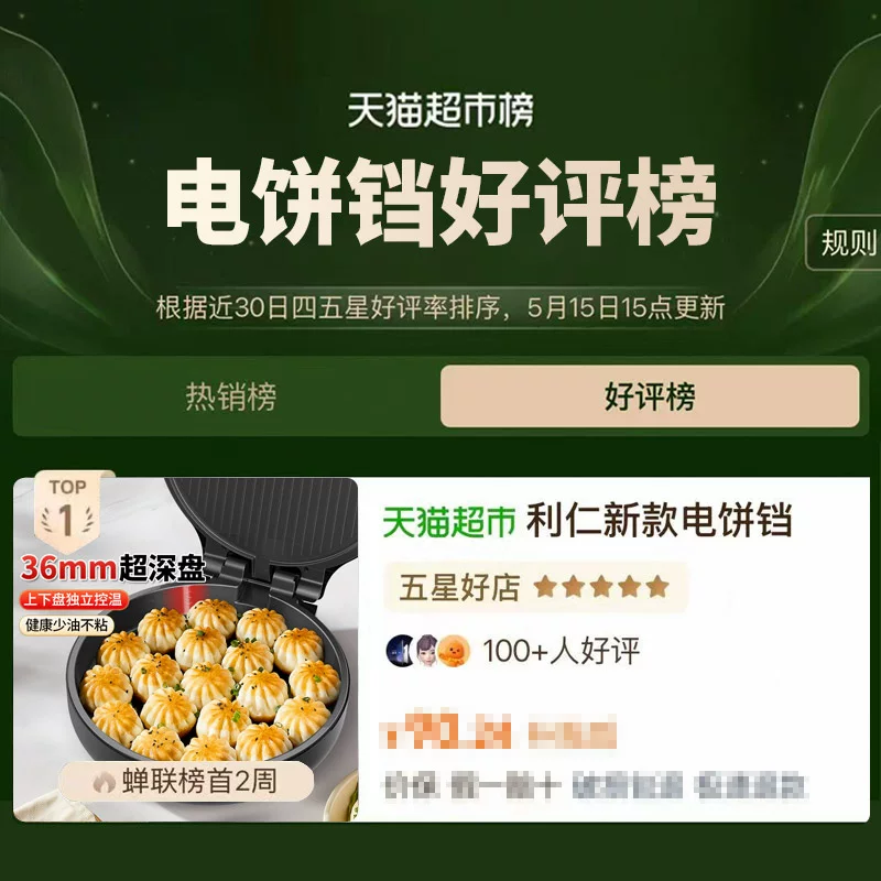 利仁双面加热电饼铛 59.09元 - 86线报