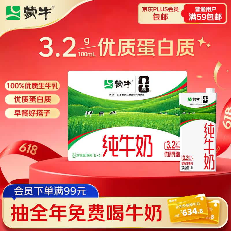 蒙牛全脂纯牛奶1L*6盒 31.91元 - 86线报 蒙牛全脂纯牛奶1L*6盒 31.91元 - 86线报