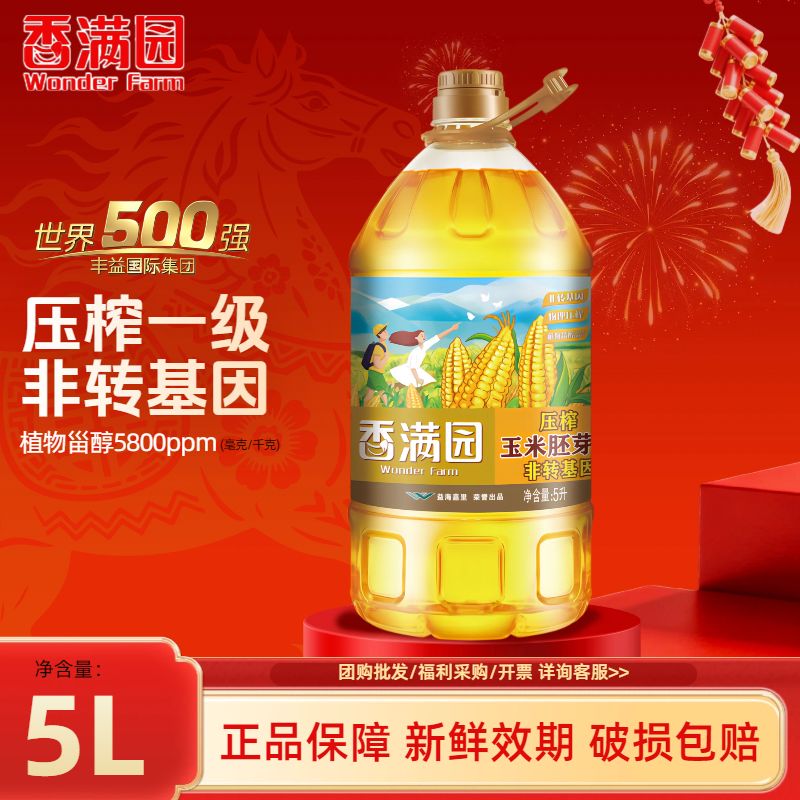 香满园玉米胚芽油5L桶装非转基因物理压榨一级食用油家用商用 46元 - 线报酷