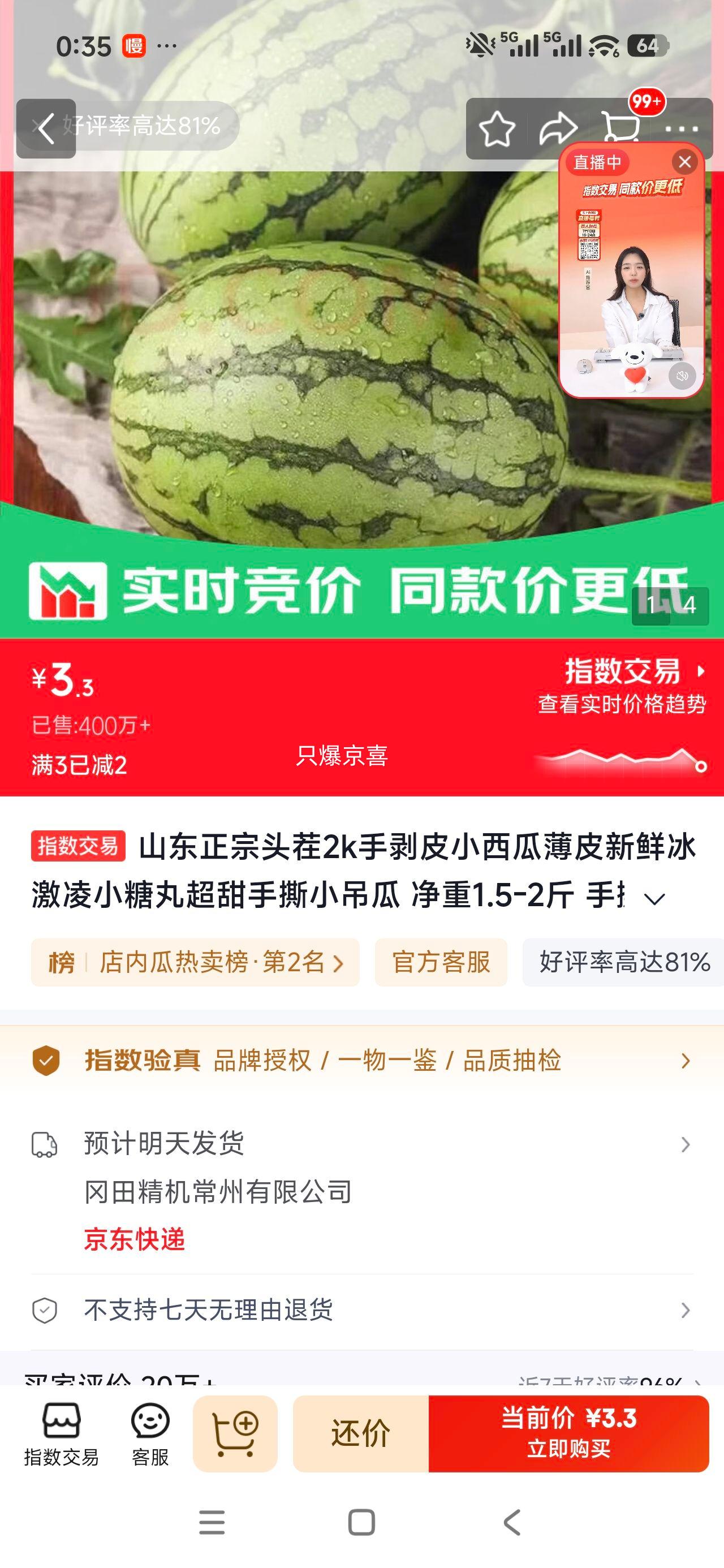 山东正宗头茬手剥皮小西瓜冰激凌小糖丸超甜手撕小吊瓜净重1.5-2斤 3.3元 - 线报酷