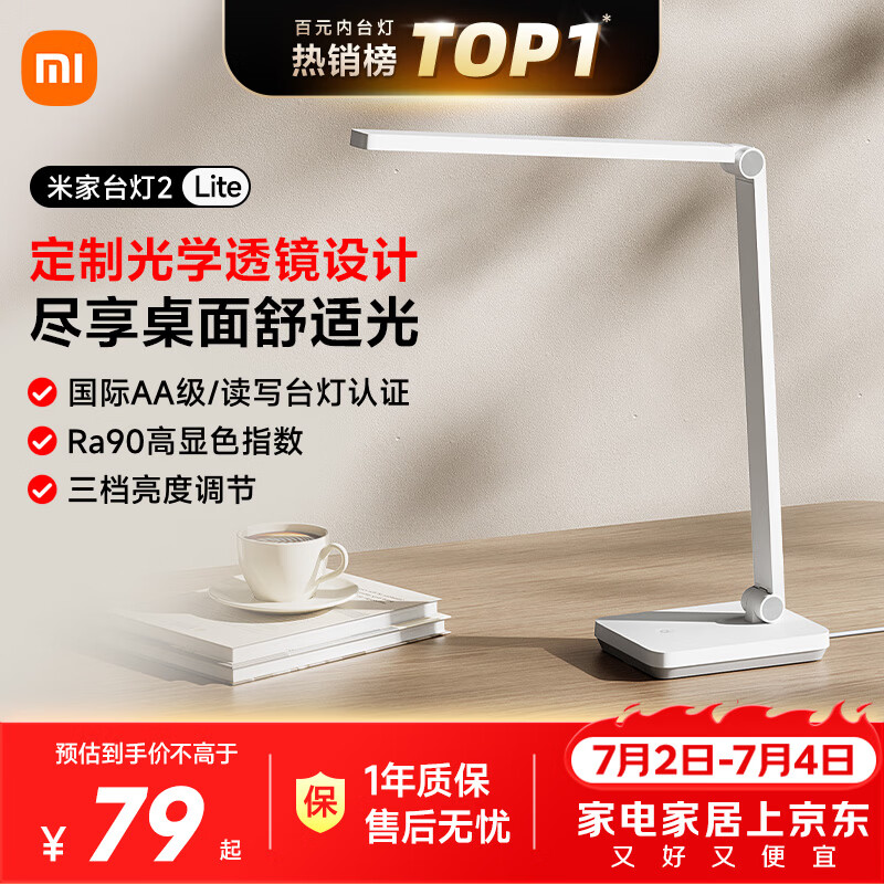 米家台灯2Lite 79元 - 86线报