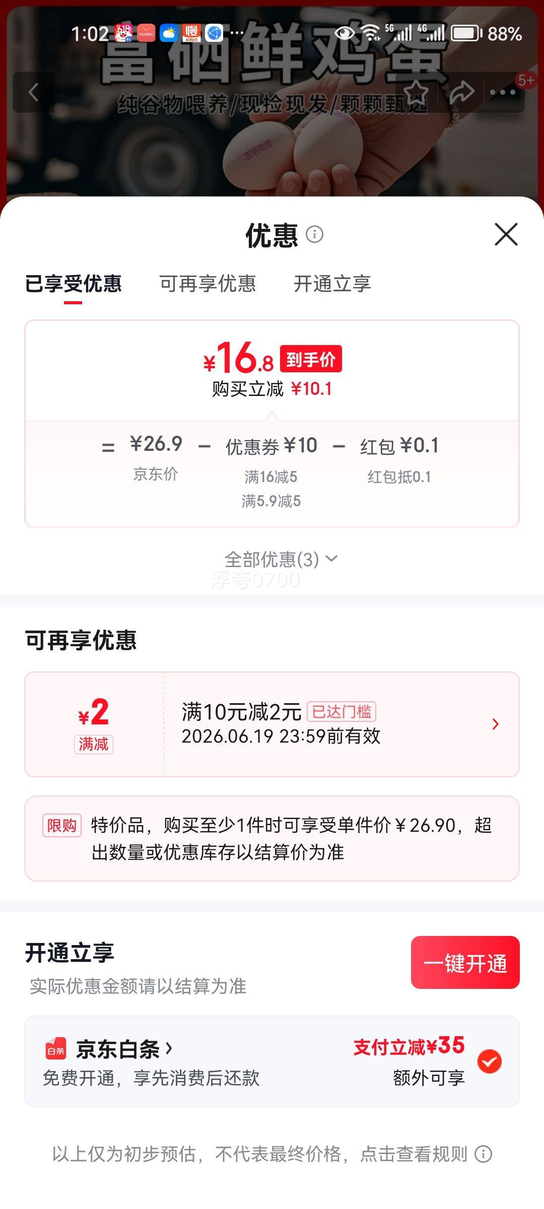 富硒鸡蛋无抗鲜鸡蛋30枚现捡现发产地直发 16.9元 - 86线报 富硒鸡蛋无抗鲜鸡蛋30枚现捡现发产地直发 16.9元 - 86线报