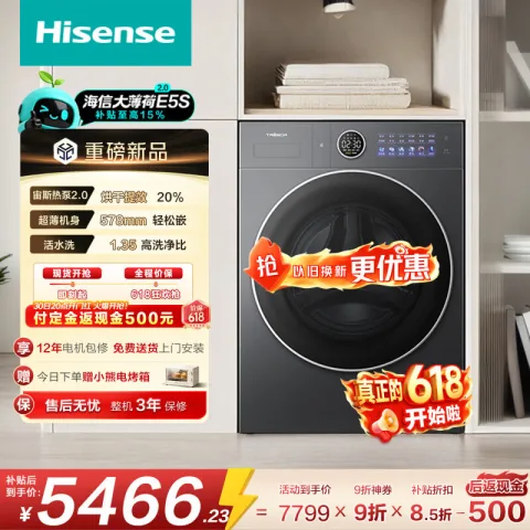 国家补贴：海信 大薄荷2.0系列 WH120E5S-2 热泵式洗烘一体机 12kg 4692.51元 图片 2