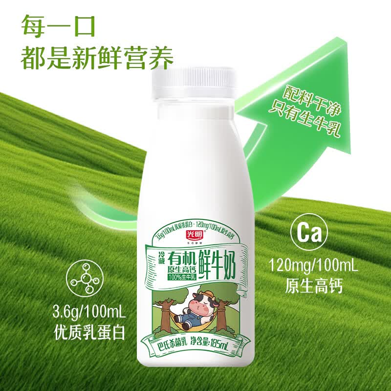 光明有机鲜牛奶185ml*6瓶 13.92元 - 86线报