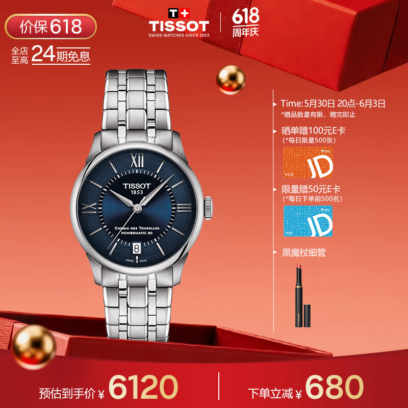 TISSOT 瑞士手表 全新杜鲁尔系列女表 - 线报酷
