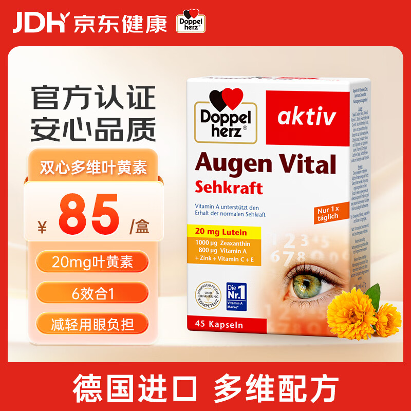 双心多维叶黄素护眼胶囊45粒 75元 - 86线报 双心多维叶黄素护眼胶囊45粒 75元 - 86线报