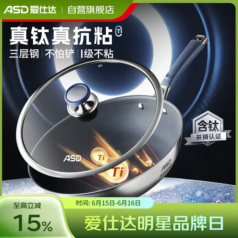 爱仕达真钛0氟涂层炒锅钛合金 121.09元 - 线报酷 爱仕达真钛0氟涂层炒锅钛合金 121.09元 - 线报酷