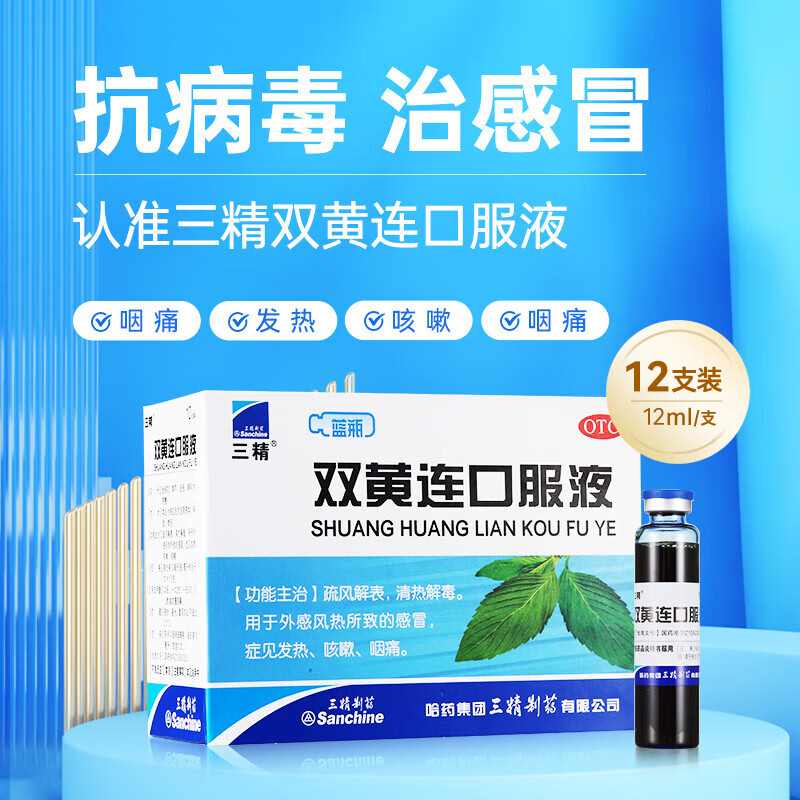 三精双黄连口服液10ml*12支 20元 - 86线报