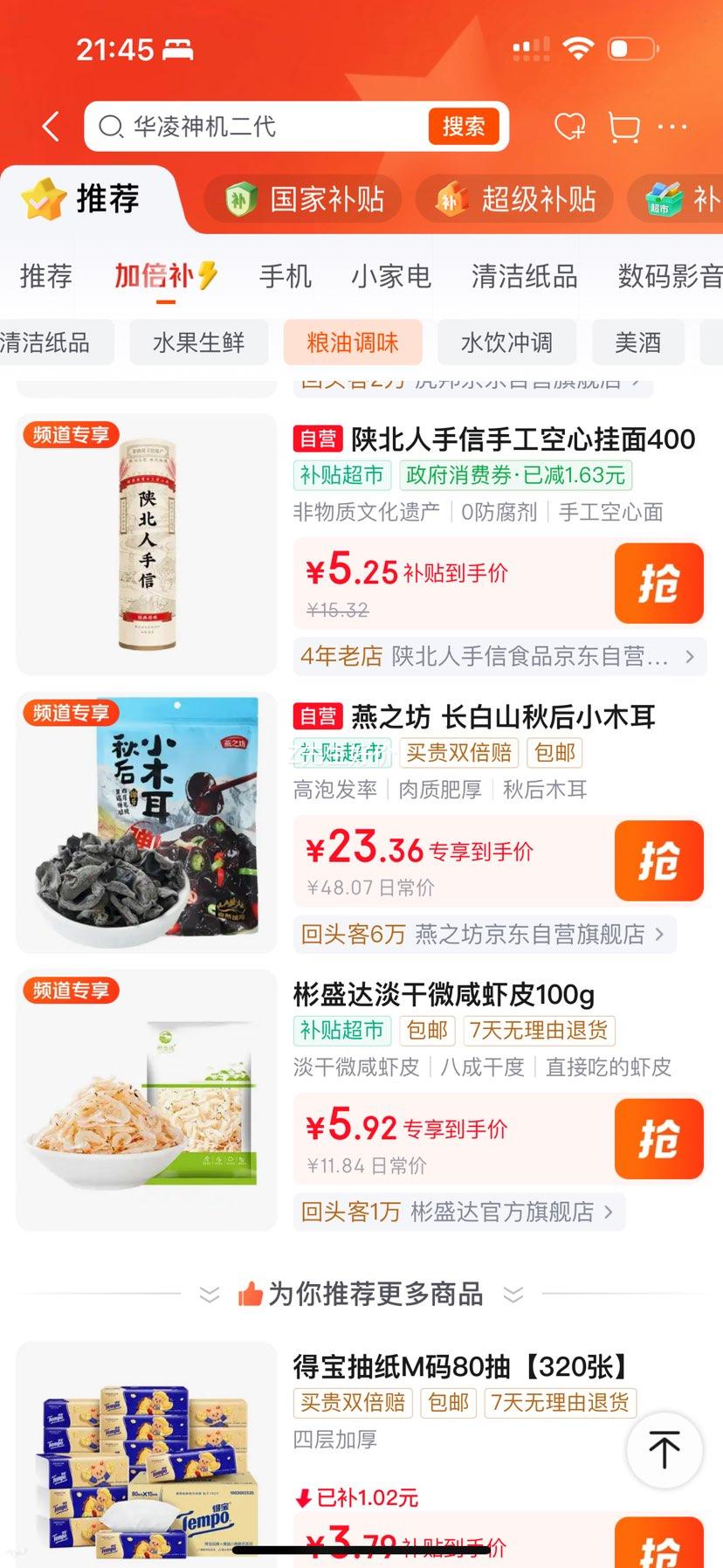 陕北非遗手工空心挂面龙须面400g 5.25元 - 86线报