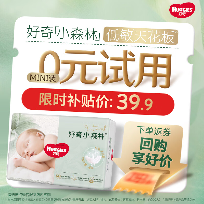 好奇心钻装系列纸尿裤小森林款NB30片 30.31元 - 86线报 好奇心钻装系列纸尿裤小森林款NB30片 30.31元 - 86线报