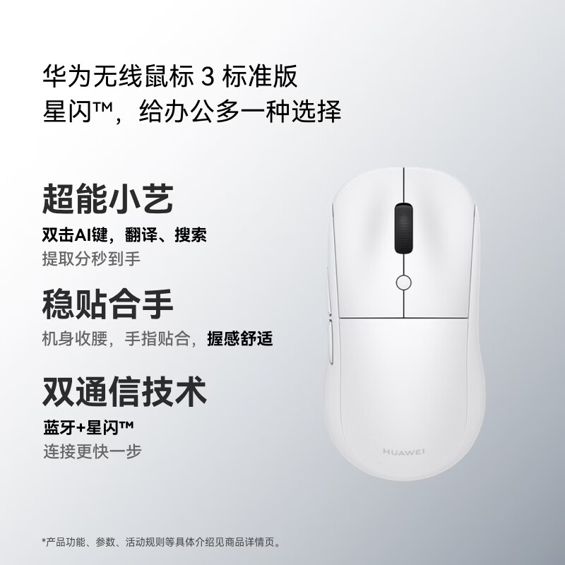 华为无线鼠标3标准版蓝牙星闪连接白色 127元 - 线报酷