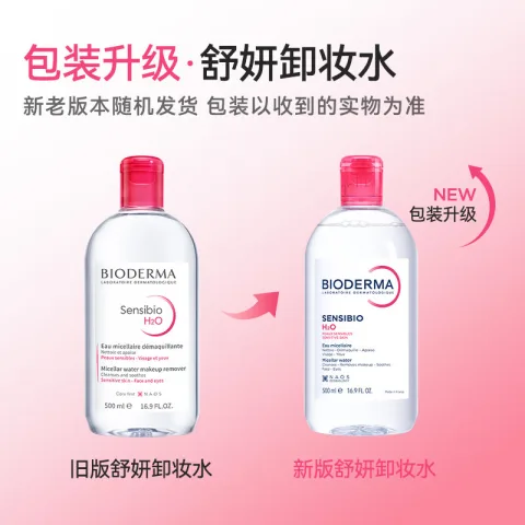 贝德玛 舒妍修护系列 深层清洁 卸妆水 45.76元（需买3件，需用券） 图片 2