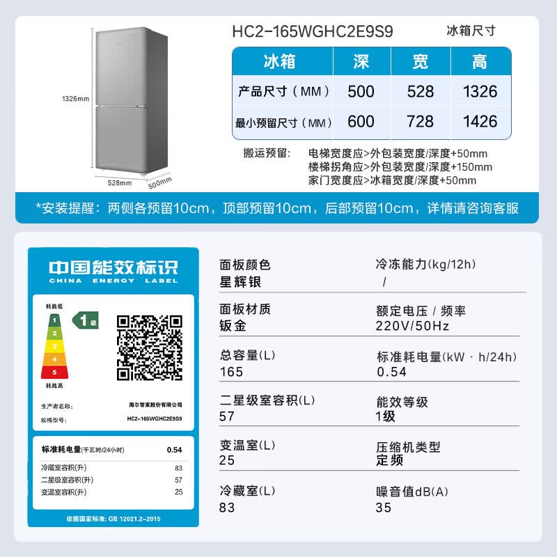 海尔 HC2-165WGHC2E9S9风冷无霜 165L 一级能效 冰箱 823.44元 - 线报酷