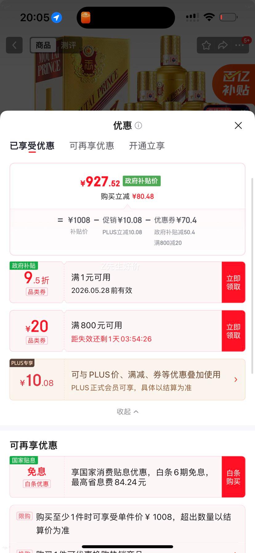 茅台金王子酱香型白酒53度500ml*6整箱装 927.52元 - 线报酷