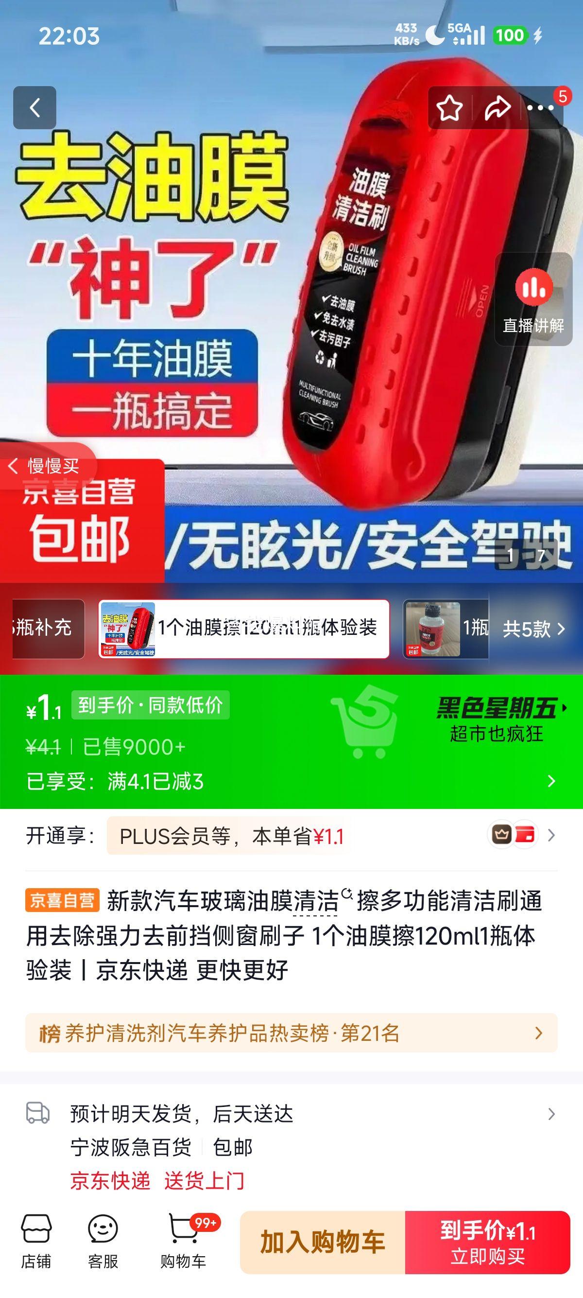新款汽车玻璃油膜清洁擦多功能清洁刷1个油膜擦+120ml体验装 1.1元 - 86线报