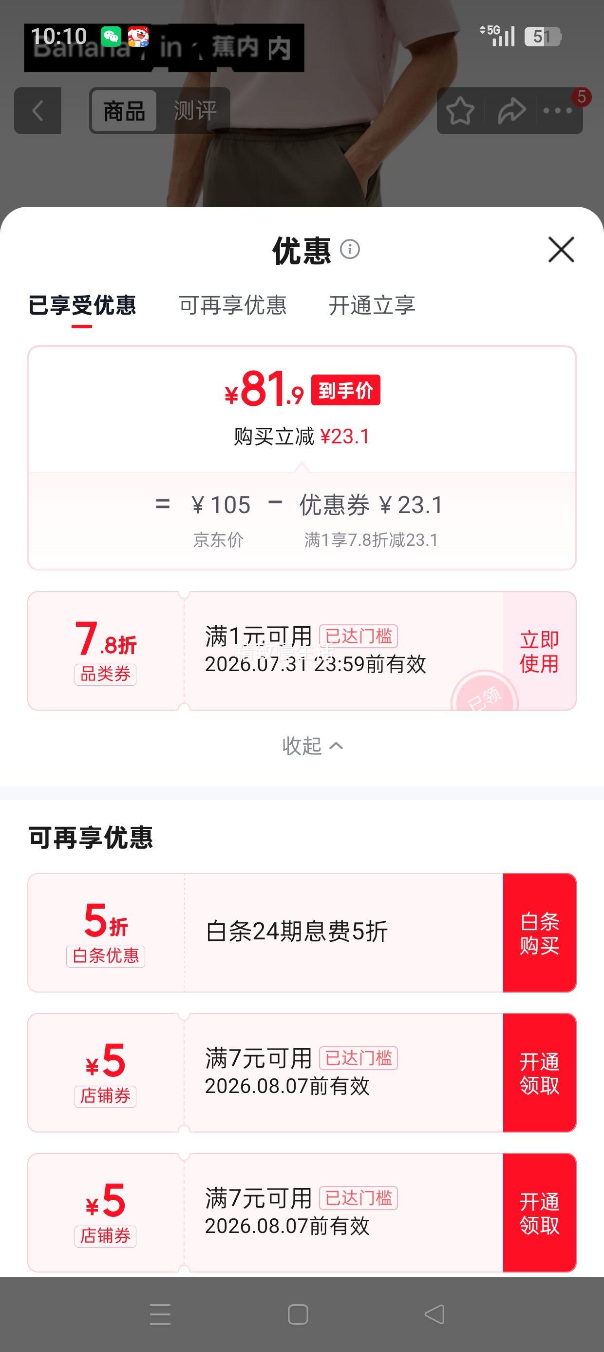 蕉内王一博同款凉感束脚休闲裤 81.9元 - 86线报