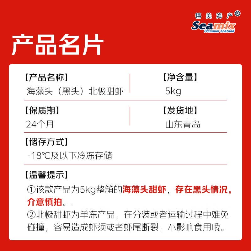 Seamix加拿大海藻头北极甜虾10斤装90-120+规格黑头虾源头直发 179元 - 86线报