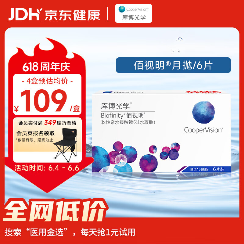 库博佰视明月抛透明隐形眼镜6片650度 74.55元 - 86线报