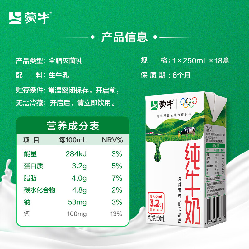 蒙牛纯牛奶250ml*36盒 56.4元 - 86线报