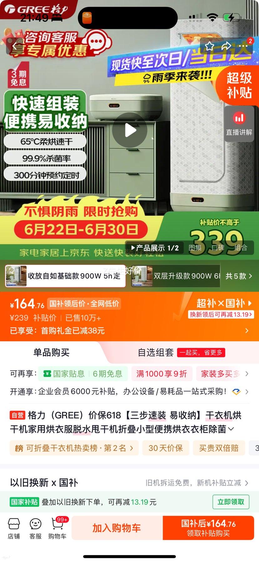格力干衣机X609A家用烘干机便携折叠除菌螨 164.76元 - 86线报