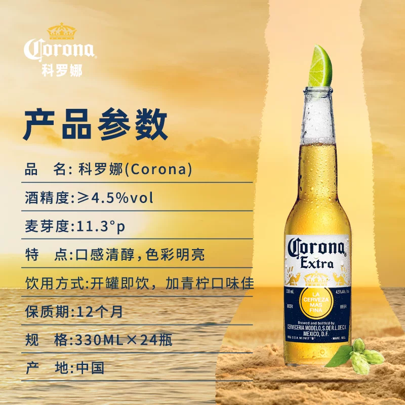 科罗娜特级啤酒11.3°P墨西哥风味拉格整箱批发 需买2件 105.34元 - 86线报