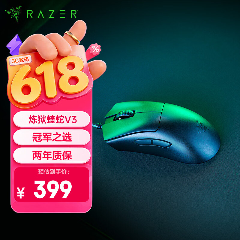 雷蛇炼狱蝰蛇V3HYPERSPEED有线鼠标30000DPI黑色 319.8元 - 86线报