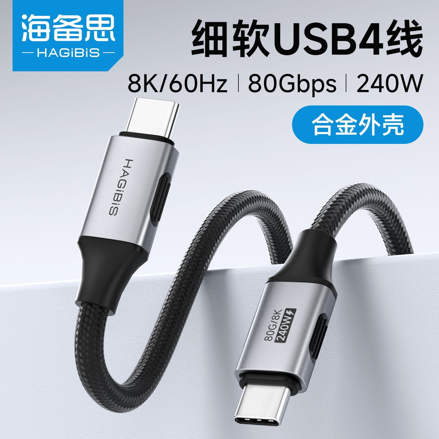 海备思240W充电USB4全功能typec线 9.35元 - 线报酷