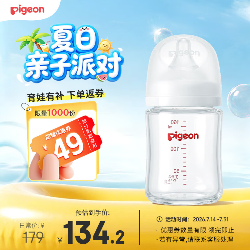 贝亲自然实感第3代PRO系列AA186玻璃奶瓶160ml S 1月+ 35.55元 - 86线报