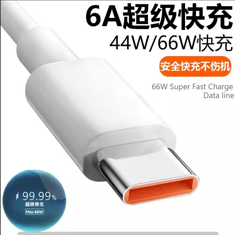 6A TYPE-C 66W 数据线 2m 3.6元 - 86线报 6A TYPE-C 66W 数据线 2m 3.6元 - 86线报