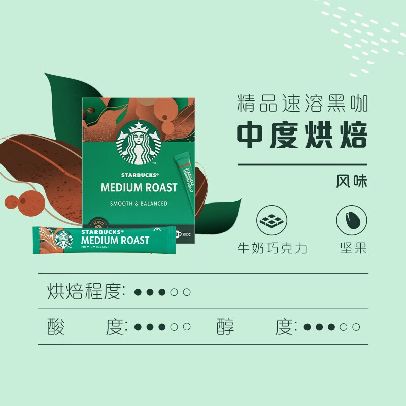 星巴克速溶黑咖啡组合装40杯 99元 - 86线报