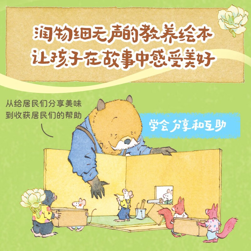 树林里的小茶馆暖心原创绘本精选共9册3-6岁精装儿童绘本 184.36元 - 线报酷
