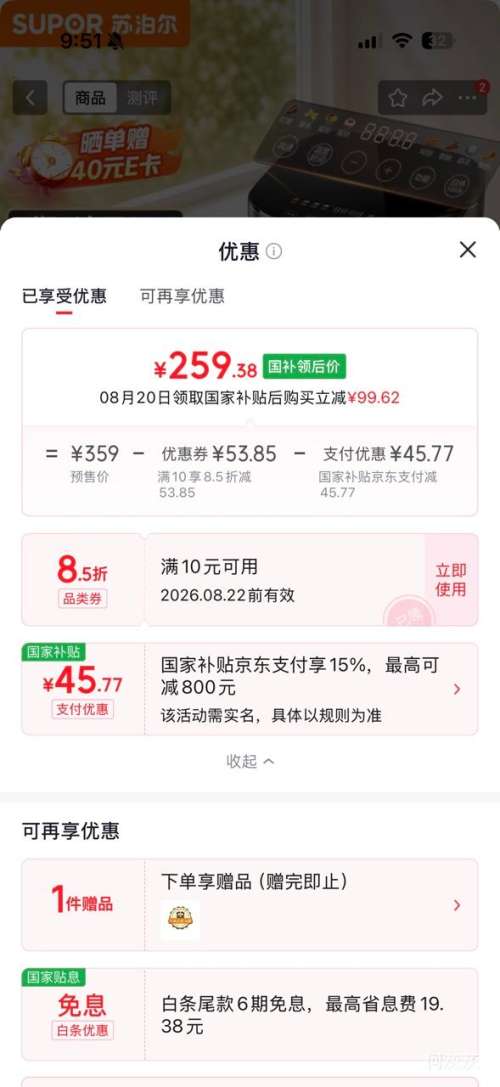 苏泊尔空气炸锅6L蒸烤一体电炸锅KD60DG835 219.38元 - 86线报