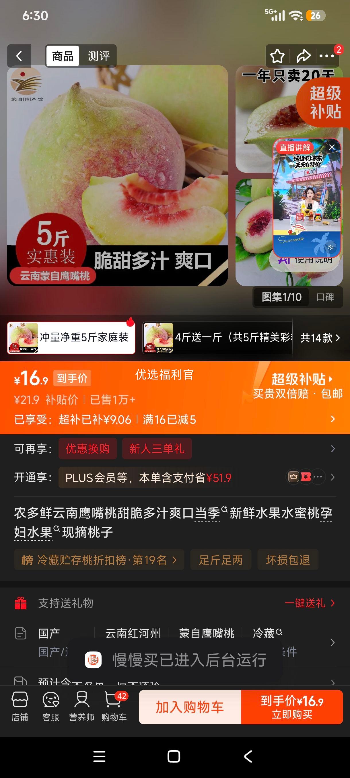 农多鲜云南鹰嘴桃5斤家庭装 16.9元 - 86线报