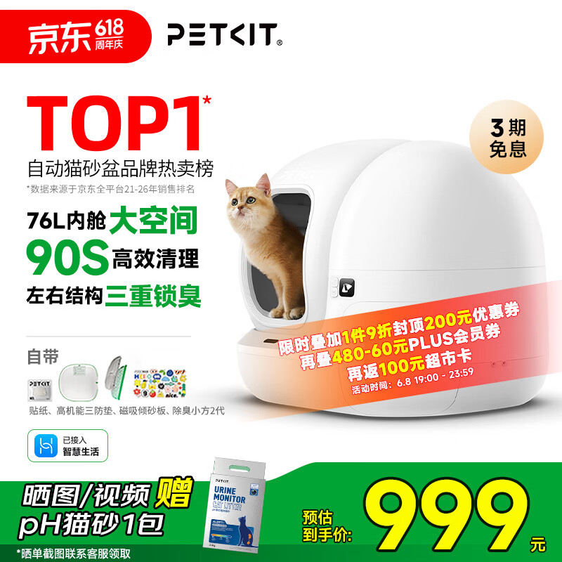 小佩智能自动猫砂盆全自动猫厕所MAX2开放式一键换砂(支持鸿蒙智联) 463.88元 - 86线报