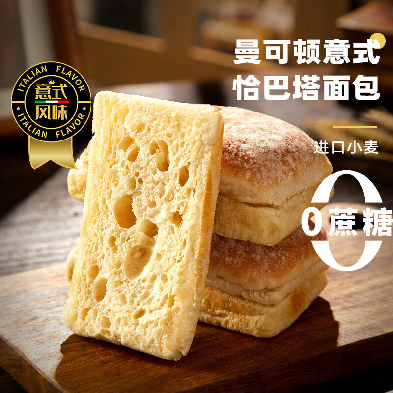 MANKATTAN意式恰巴塔原味80g 3.57元 - 86线报